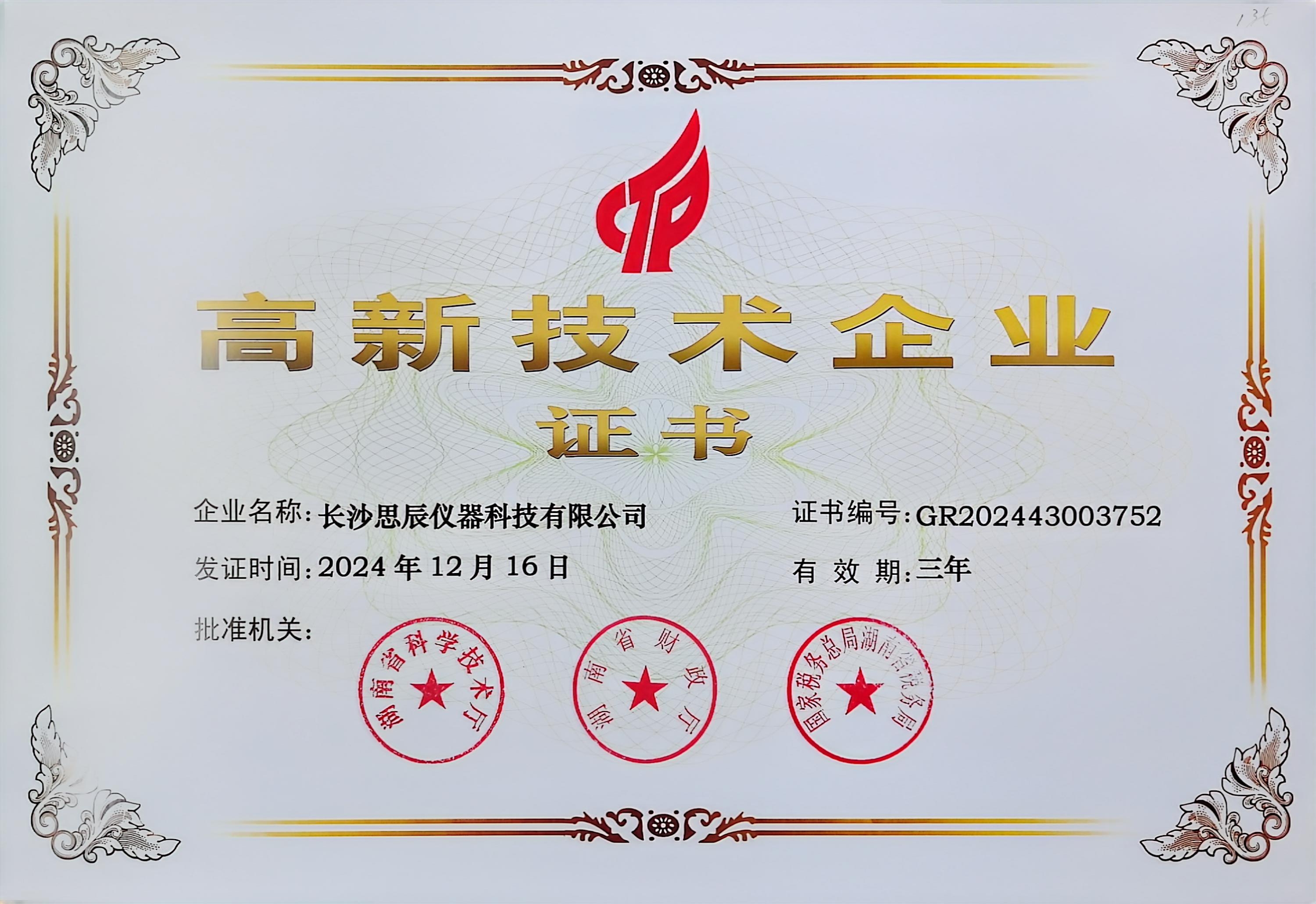 ‌三次登頂！長沙思辰儀器再獲“國家高新技術(shù)企業(yè)”認(rèn)證，硬核科技引領(lǐng)行業(yè)革新